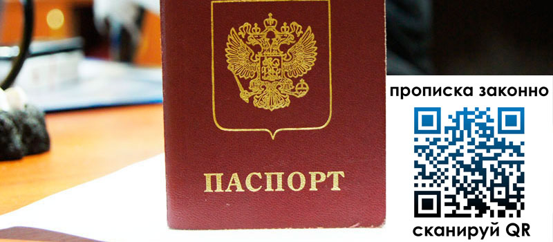 регистрация в Киреевске прописка в Киреевске